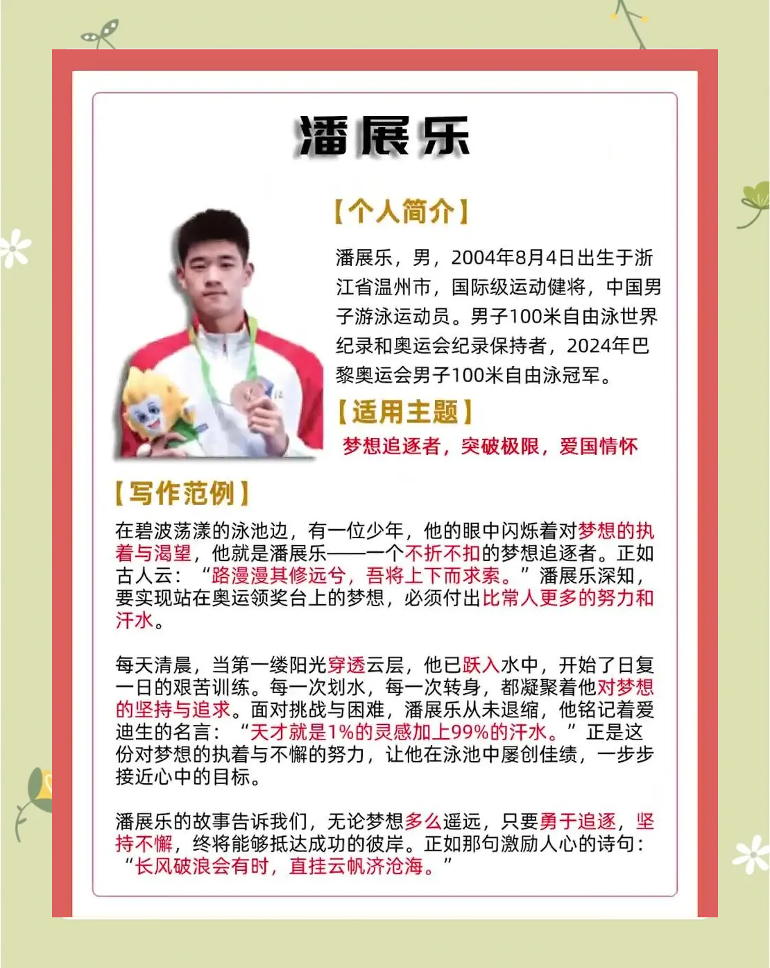 关于B体育官网：篮球球星的励志故事：用汗水和努力书写传奇人生的信息