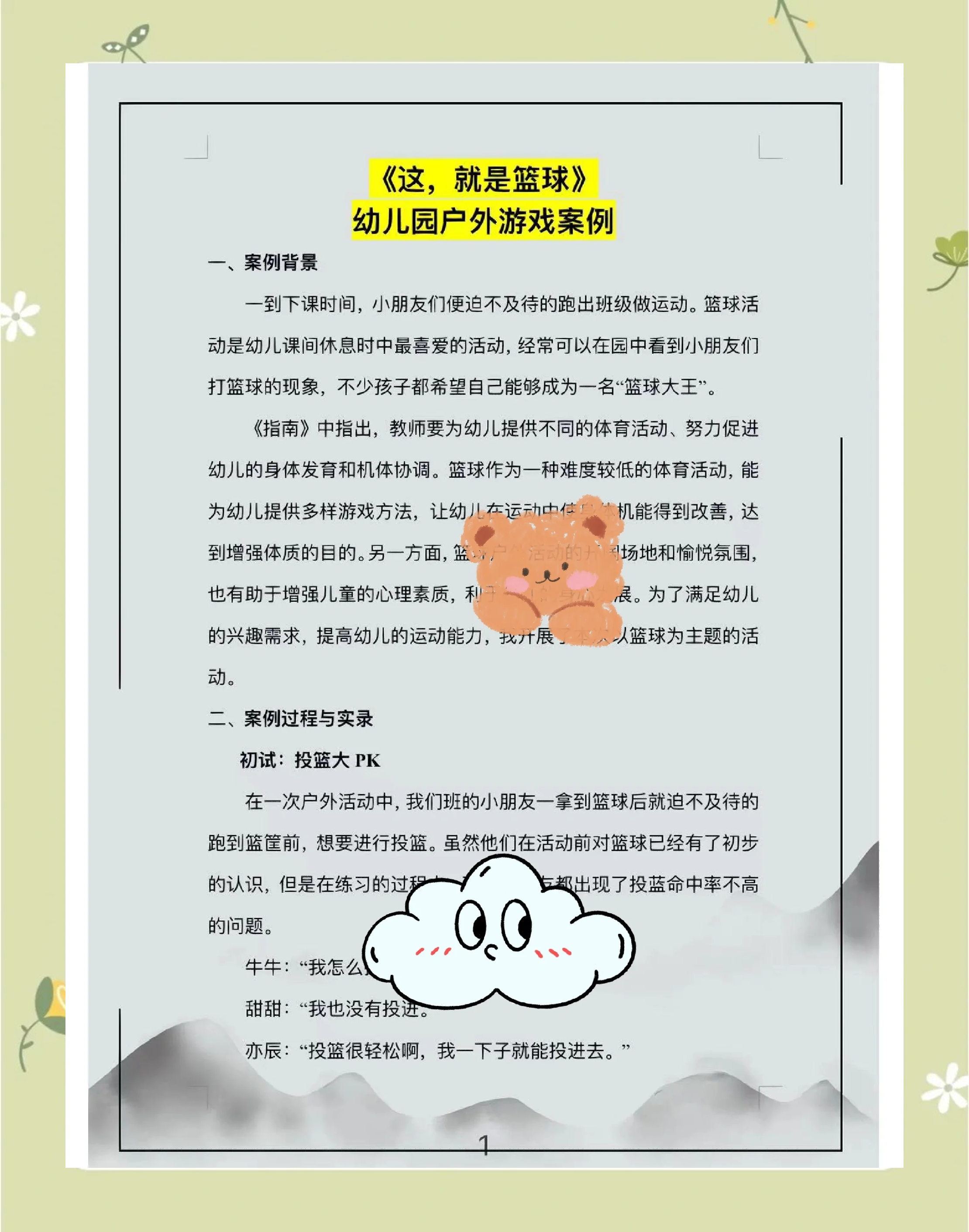 b体育app-包含爱游戏体育：青少年篮球，如何避免功利化倾向，让孩子真正享受篮球的乐趣？的词条
