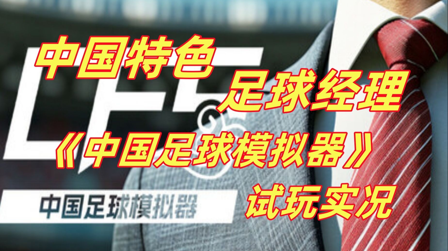 B体育(中国)官方网站-关于B体育APP:中国足球场地设施：改善条件与提升水平的信息