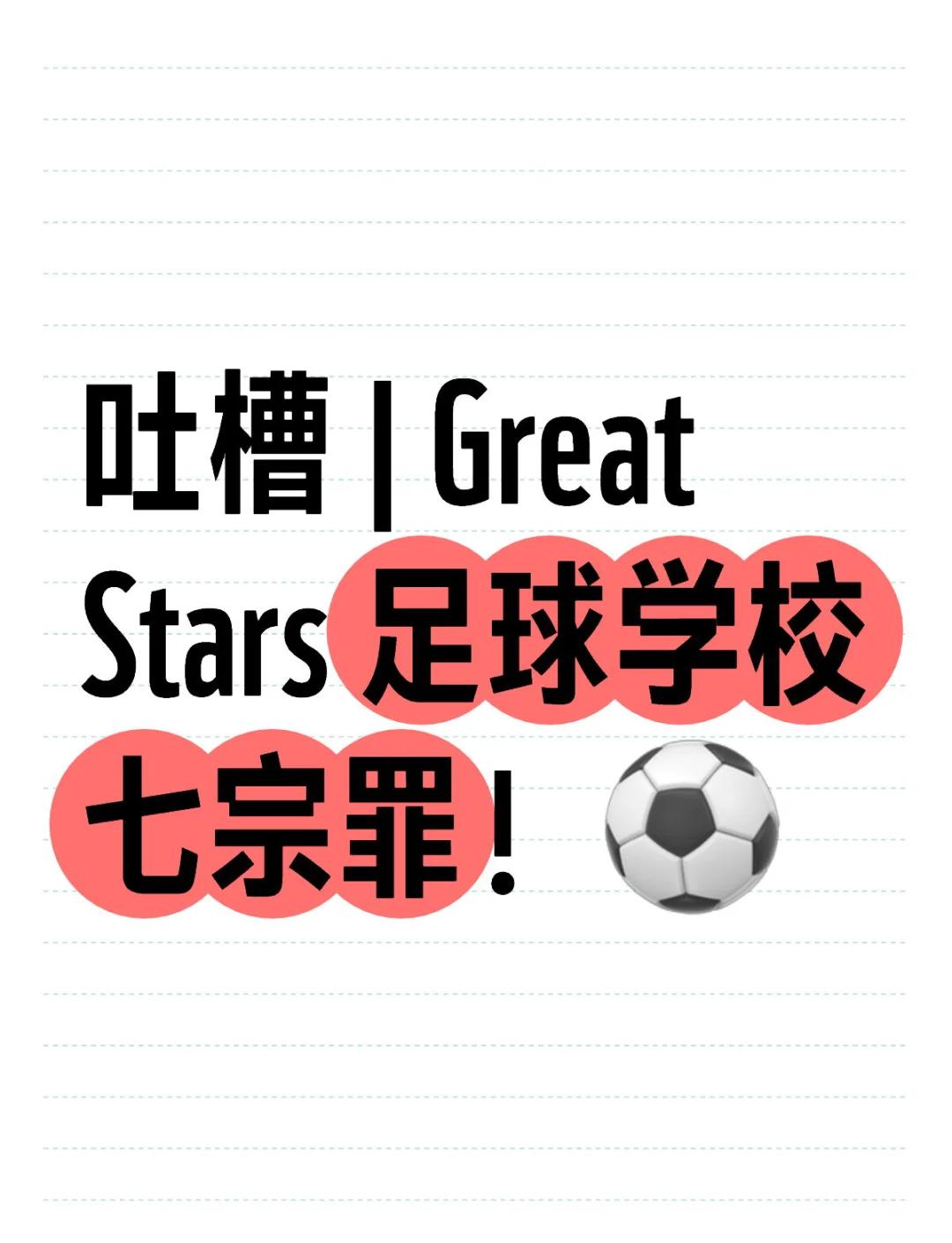 b体育平台-包含B体育APP:中国足球“校园足球”变“应试足球”？学生：踢球不如刷题！的词条