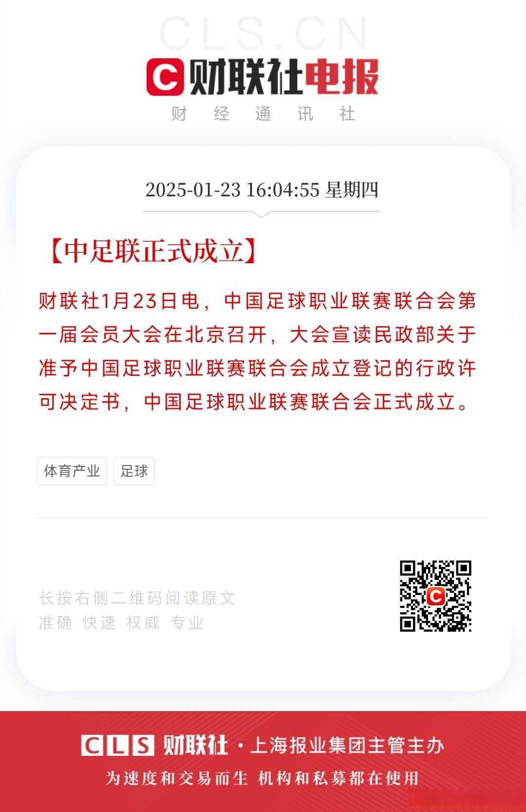 b体育平台-B体育APP:中国足球：坚持改革开放，学习借鉴国际先进经验的简单介绍